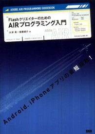 ＦｌａｓｈクリエイターのためのＡＩＲプログラミング入門