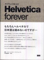 ヘルベチカ・フォーエバー―タイプフェイスをこえて