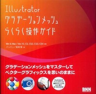 Ｉｌｌｕｓｔｒａｔｏｒ　グラデーションメッシュらくらく操作ガイド
