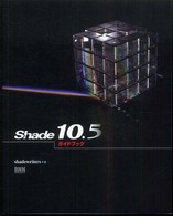 Ｓｈａｄｅ１０．５ガイドブック