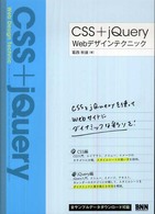 ＣＳＳ＋ｊＱｕｅｒｙ　Ｗｅｂデザインテクニック