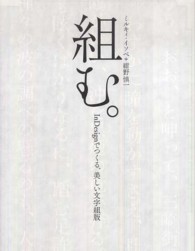 組む。 - ＩｎＤｅｓｉｇｎでつくる、美しい文字組版