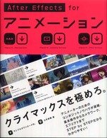 Ａｆｔｅｒ　Ｅｆｆｅｃｔｓ　ｆｏｒ　アニメーション