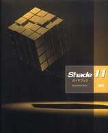 Ｓｈａｄｅ　１１ガイドブック