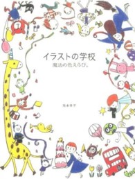 イラストの学校 〈魔法の色えらび。〉