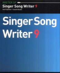 ＭＡＳＴＥＲ　ＯＦ　Ｓｉｎｇｅｒ　Ｓｏｎｇ　Ｗｒｉｔｅｒ　９