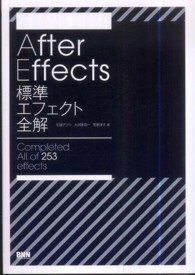Ａｆｔｅｒ　Ｅｆｆｅｃｔｓ標準エフェクト全解 - Ｃｏｍｐｌｅｔｅｄ　Ａｌｌ　ｏｆ　２５３　ｅｆｆｅ