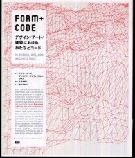 ＦＯＲＭ＋ＣＯＤＥ―デザイン／アート／建築における、かたちとコード