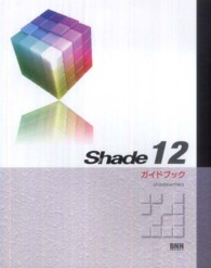 Ｓｈａｄｅ１２ガイドブック