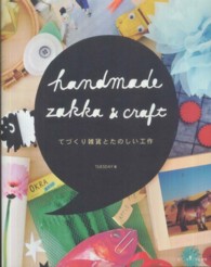 てづくり雑貨とたのしい工作