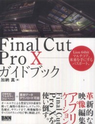 Ｆｉｎａｌ　Ｃｕｔ　Ｐｒｏ　１０ガイドブック