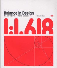 Ｂａｌａｎｃｅ　ｉｎ　Ｄｅｓｉｇｎ - 美しくみせるデザインの原則 （増補改訂版）