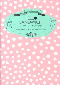 ＨＥＬＬＯ　ＳＡＮＤＷＩＣＨ - かわいく暮らす、ものづくりのアイデア帖