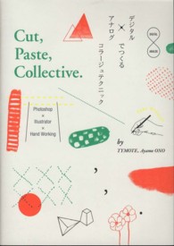 Ｃｕｔ，Ｐａｓｔｅ，Ｃｏｌｌｅｃｔｉｖｅ． - デジタル×アナログでつくるコラージュテクニック