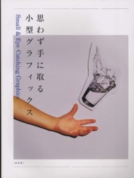 思わず手に取る小型グラフィックス Ｂｕｇ　ｂｏｏｋ （普及版）