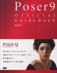 Ｐｏｓｅｒ９　Ｏｆｆｉｃｉａｌ　Ｇｕｉｄｅ　Ｂｏｏｋ