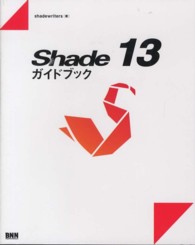 Ｓｈａｄｅ　１３ガイドブック