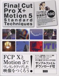 Ｆｉｎａｌ　Ｃｕｔ　Ｐｒｏ　１０＋　Ｍｏｔｉｏｎ　５　Ｓｔａｎｄａｒｄ　Ｔｅｃｈ - プロが教えるビギナーのための映像制作テクニック１０