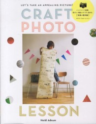 ＣＲＡＦＴ　ＰＨＯＴＯ　ＬＥＳＳＯＮ - ハンドメイド雑貨、売りたい商品をすてきに見せる写真