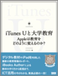 ｉＴｕｎｅｓ　Ｕと大学教育 - Ａｐｐｌｅは教育をどのように変えるのか？