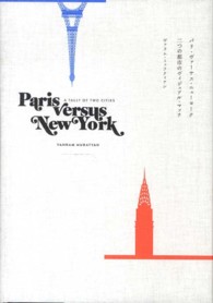 パリ・ヴァーサス・ニューヨーク - 二つの都市のヴィジュアル・マッチ