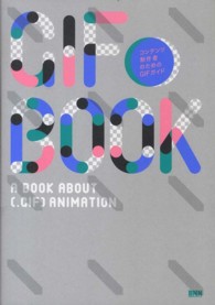 ＧＩＦ　ＢＯＯＫ―コンテンツ制作者のためのＧＩＦガイド