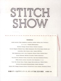 ＳＴＩＴＣＨ　ＳＨＯＷ - 刺繍のアート＆デザインワーク、ステッチで描く５０の