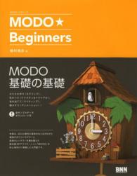 ＭＯＤＯ★Ｂｅｇｉｎｎｅｒｓ