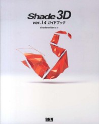 Ｓｈａｄｅ　３Ｄ　ｖｅｒ．１４ガイドブック
