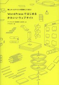 ＷｏｒｄＰｒｅｓｓではじめるかわいいウェブサイト - 欲しかったサイトが簡単にできる！