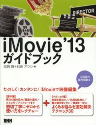 ｉＭｏｖｉｅ’１３ガイドブック