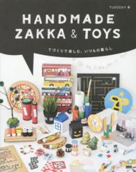 ＨＡＮＤＭＡＤＥ　ＺＡＫＫＡ　＆　ＴＯＹＳ - てづくりで楽しむ、いつもの暮らし