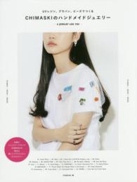 ＣＨＩＭＡＳＫＩのハンドメイドジュエリー - ＵＶレジン、プラバン、ビーズでつくる