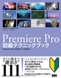 Ｐｒｅｍｉｅｒｅ　Ｐｒｏ初級テクニックブック - Ｐｒｅｍｉｅｒｅ　Ｐｒｏ　ＣＣ２０１４／ＣＣ２０１