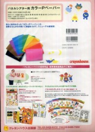 カラーＰペーパー