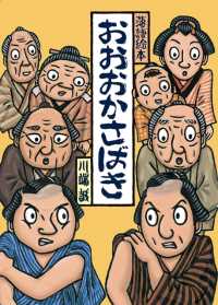 おおおかさばき 落語絵本