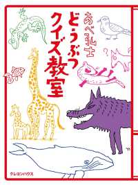 あべ弘士どうぶつクイズ教室