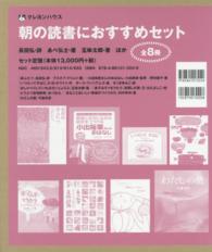 朝の読書におすすめセット　全８冊