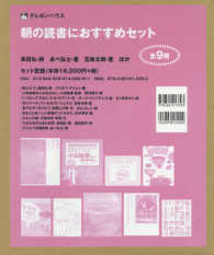 朝の読書におすすめセット　全９冊