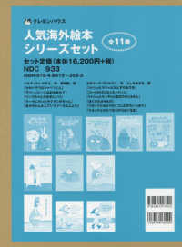 人気海外絵本シリーズセット　全１１巻 世界と子どもをつなぐ