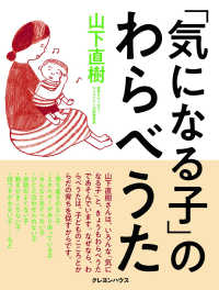 「気になる子」のわらべうた