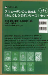 「おとうとうさぎシリーズ」セット　全９巻
