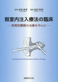 鼓室内注入療法の臨床 - 突発性難聴の治療を中心に