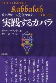 実践するカバラ / ローランド，ポール【著】〈Roland，Paul