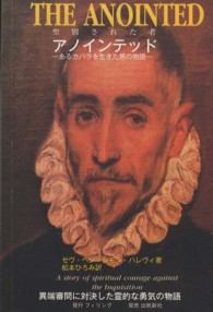 アノインテッド - あるカバラを生きた男の物語 カバラシリーズ