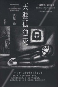 天涯孤独死―『天路歴程』箴言編〈３〉