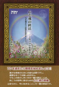 心と魂の終活～カバラの瞑想法～ - ７０を過ぎたら瞑想を始めましょう