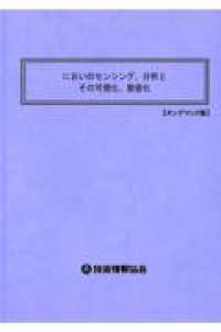 においのセンシング、分析とその可視化、数値化 （オンデマンド版）