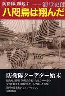 八咫烏は翔んだ