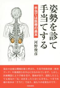 姿勢を診て手当てする―手当ては医療の基本